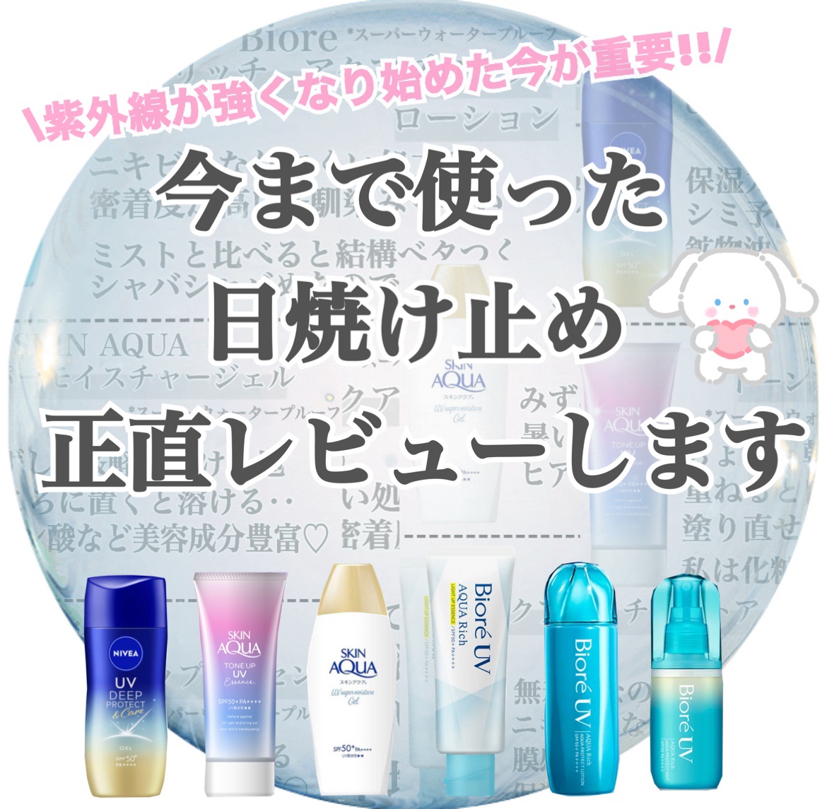 スキンアクア スーパーモイスチャージェル/スキンアクア/日焼け止めジェルを使ったクチコミ（1枚目）