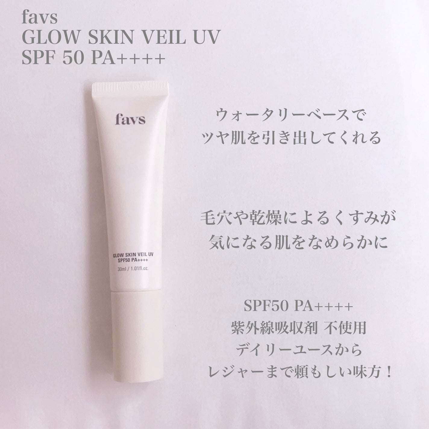 グロウスキンヴェール UV/favs/日焼け止めローションを使ったクチコミ(2枚目)