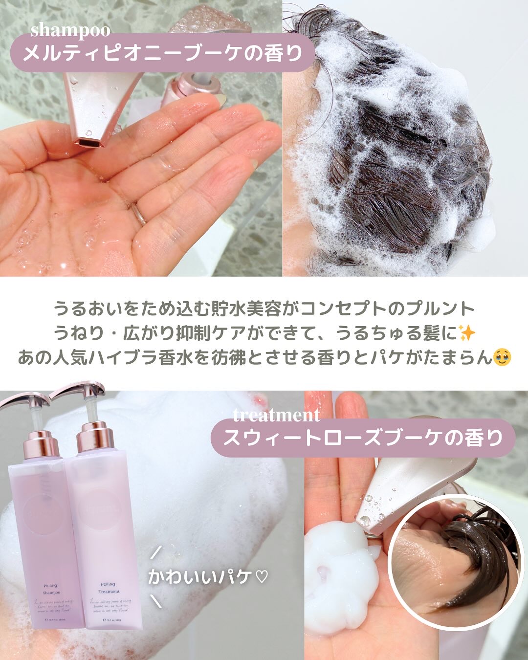 プルント　ヴェーリング美容液シャンプー／トリートメント/Purunt./シャンプー・コンディショナーを使ったクチコミ（2枚目）