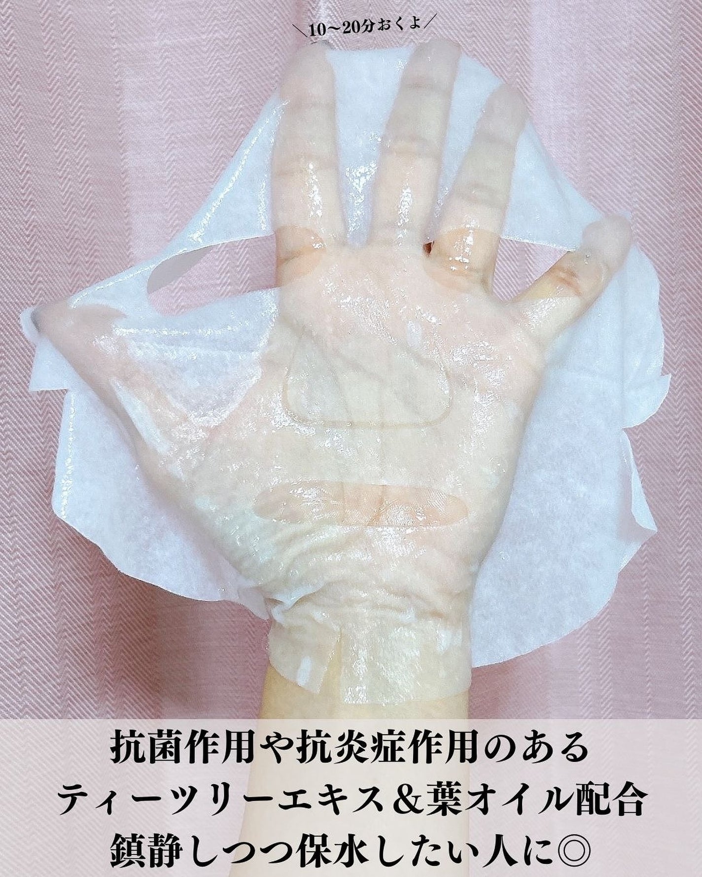 PHセンシティブマスクスージング&モイスト/SAM'U/シートマスク・パックを使ったクチコミ(5枚目)