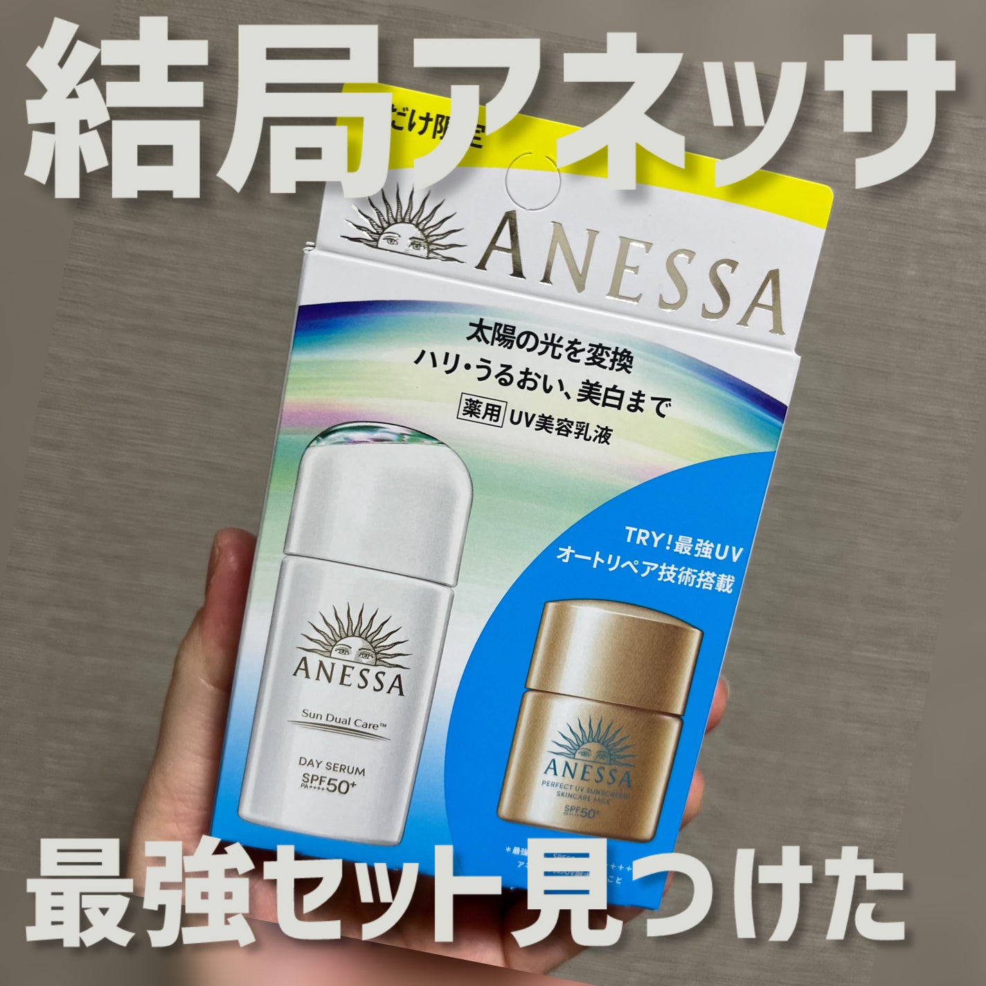 アネッサ パーフェクトUV スキンケアミルク NA/アネッサ/日焼け止めミルクを使ったクチコミ(1枚目)