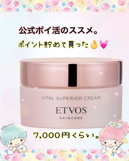 試してみた】エトヴォス ヴァイタルスペリアクリームの効果・肌 試してみた】エトヴォス ヴァイタルスペリアクリームの効果・肌