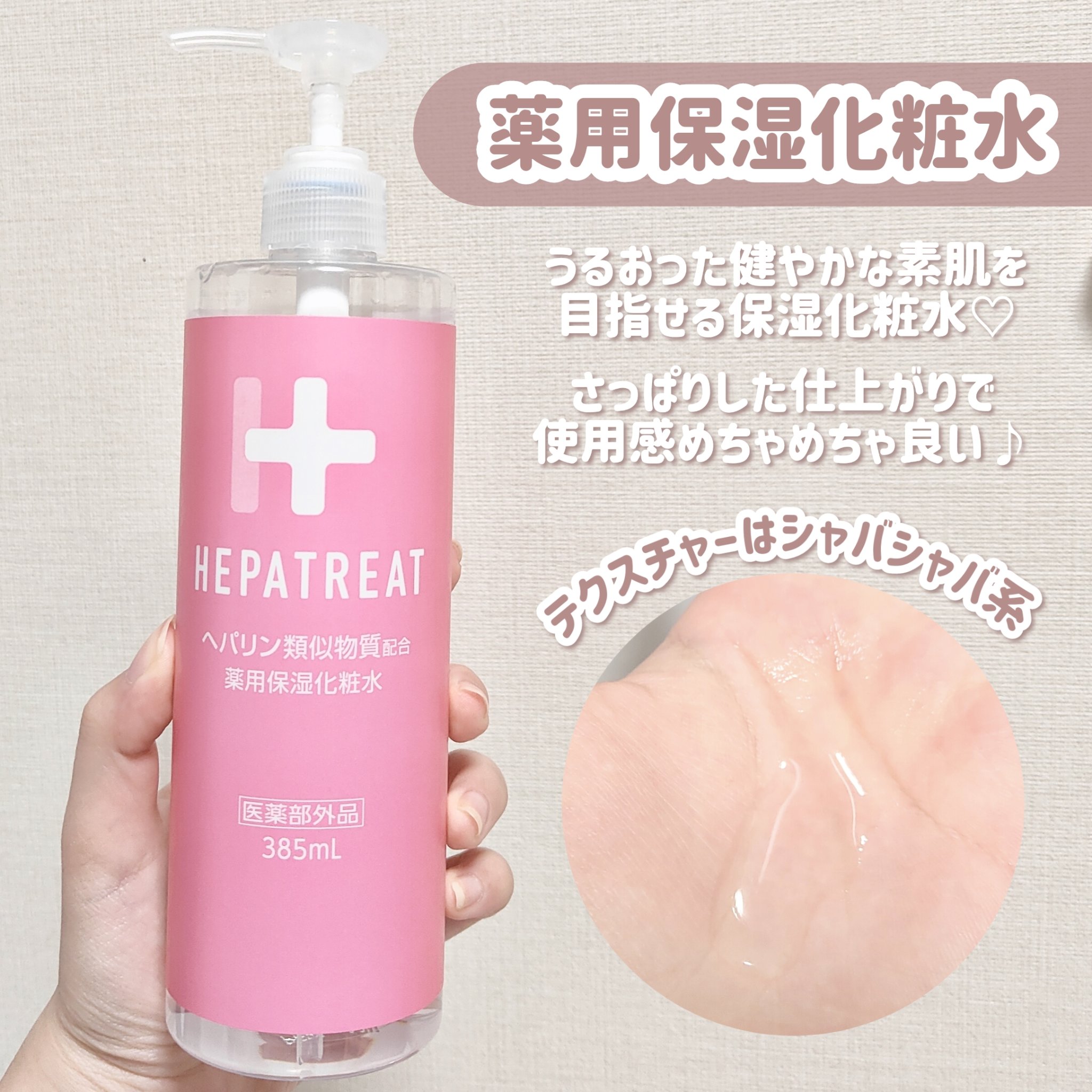 ヘパトリート 薬用保湿化粧水/ゼトックスタイル/化粧水を使ったクチコミ（3枚目）