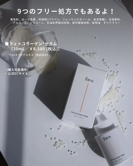 favs フィトコラーゲン*セラム/favs/美容液を使ったクチコミ(6枚目)