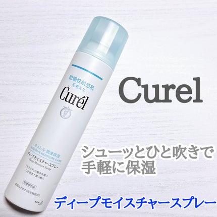 キュレル ディープモイスチャースプレー 250g 5本 ディープモイスチャースプレー | 250g キュレル | LIPS SHOPPING