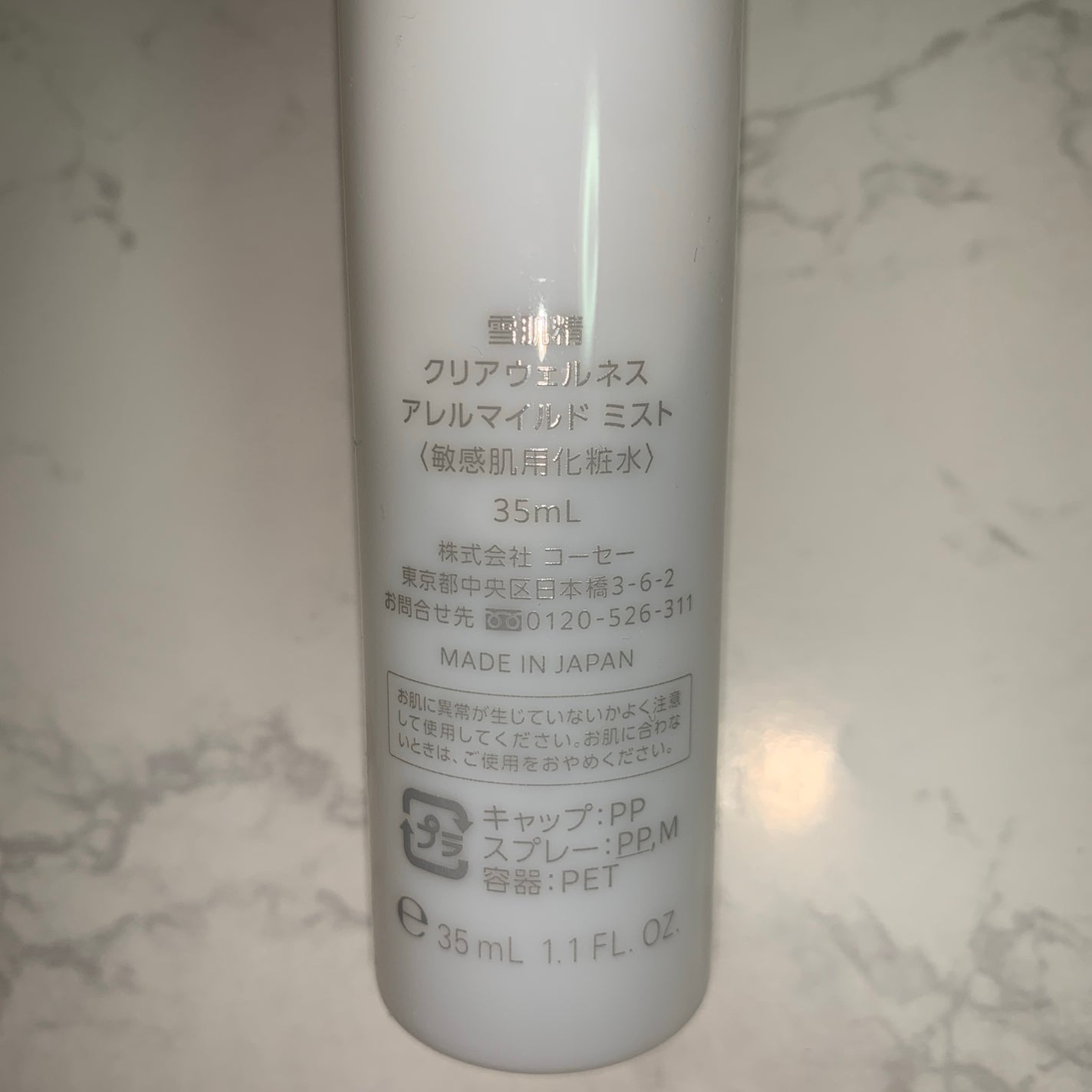 クリアウェルネス アレルマイルド ミスト/雪肌精/ミスト状化粧水を使ったクチコミ(2枚目)