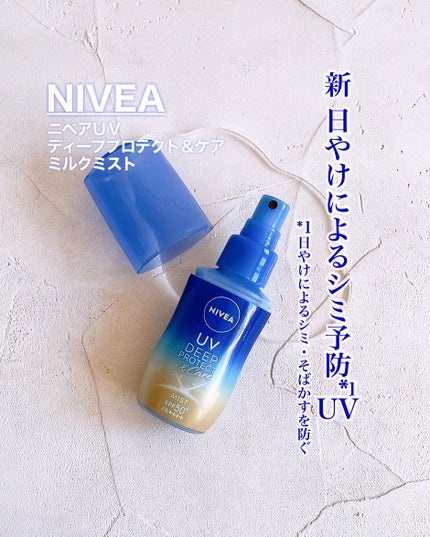 ニベアUV ディーププロテクト&ケア ミルクミスト/ニベア/日焼け止めミスト・スプレーを使ったクチコミ(1枚目)
