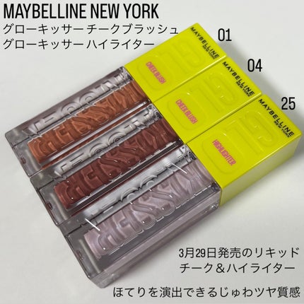 グローキッサー チークブラッシュ/グローキッサー ハイライター/MAYBELLINE NEW YORK/リキッドチークを使ったクチコミ(2枚目)