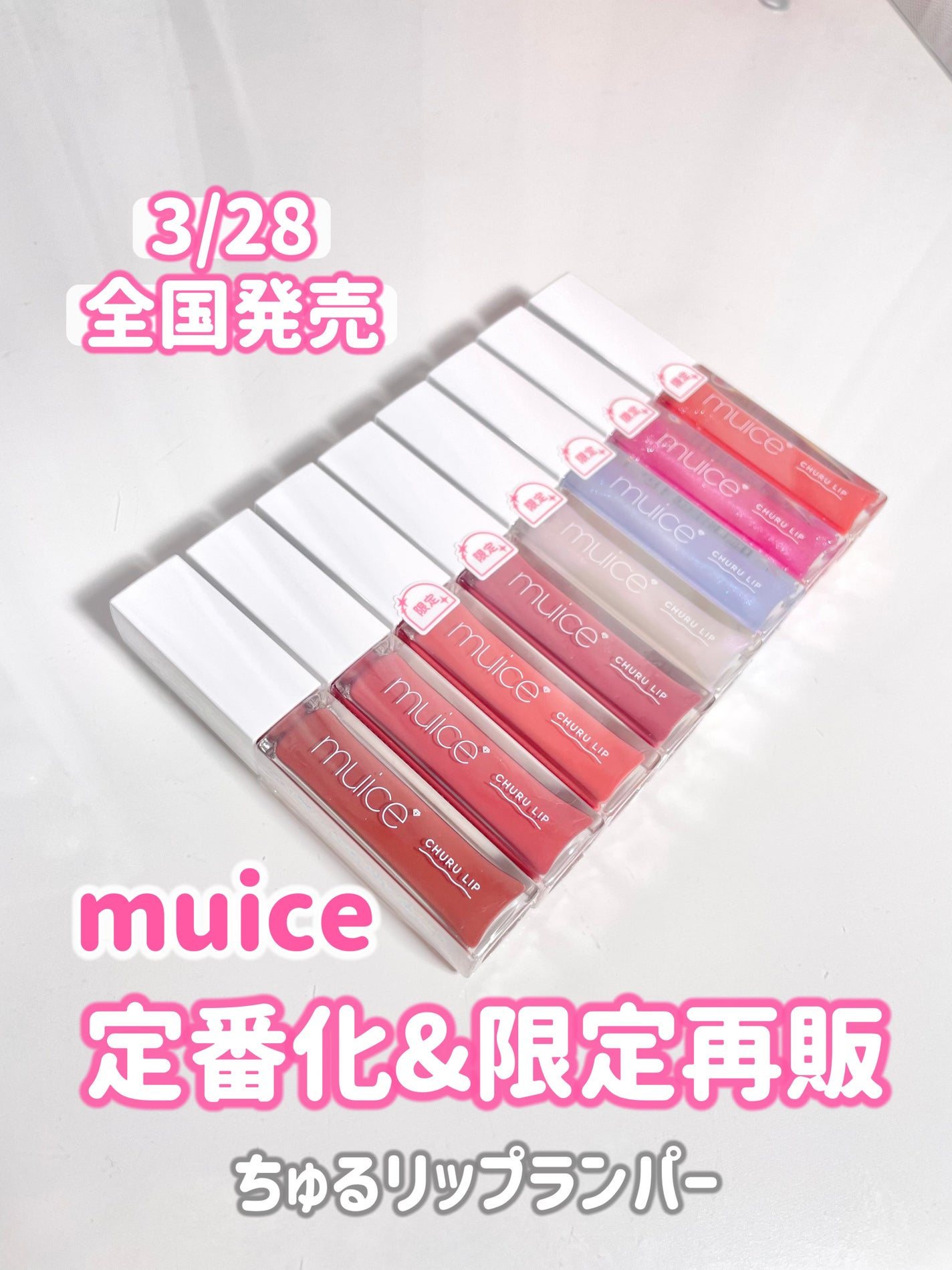 ちゅるリップランパー/muice/リッププランパーを使ったクチコミ(1枚目)
