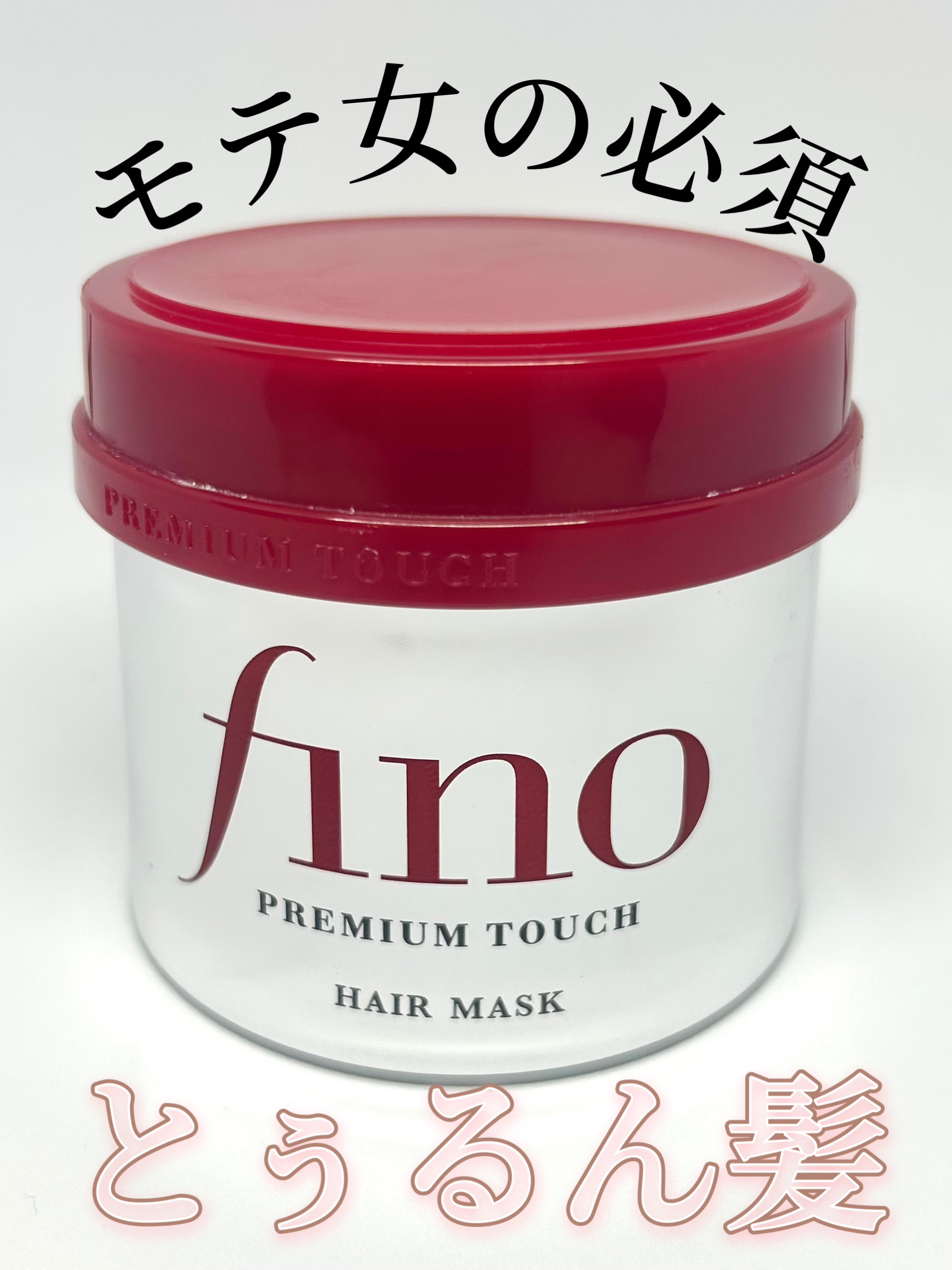 フィーノ　プレミアムタッチ　濃厚美容液ヘアマスク/フィーノ/ヘアマスク・ヘアパックを使ったクチコミ（1枚目）