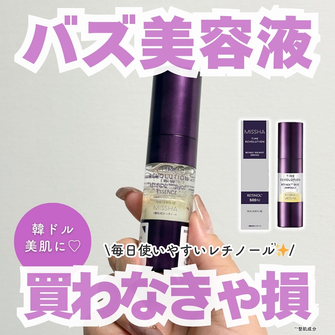 ミシャ タイムレボリューション レチ500ショット美容液/MISSHA/美容液を使ったクチコミ(1枚目)