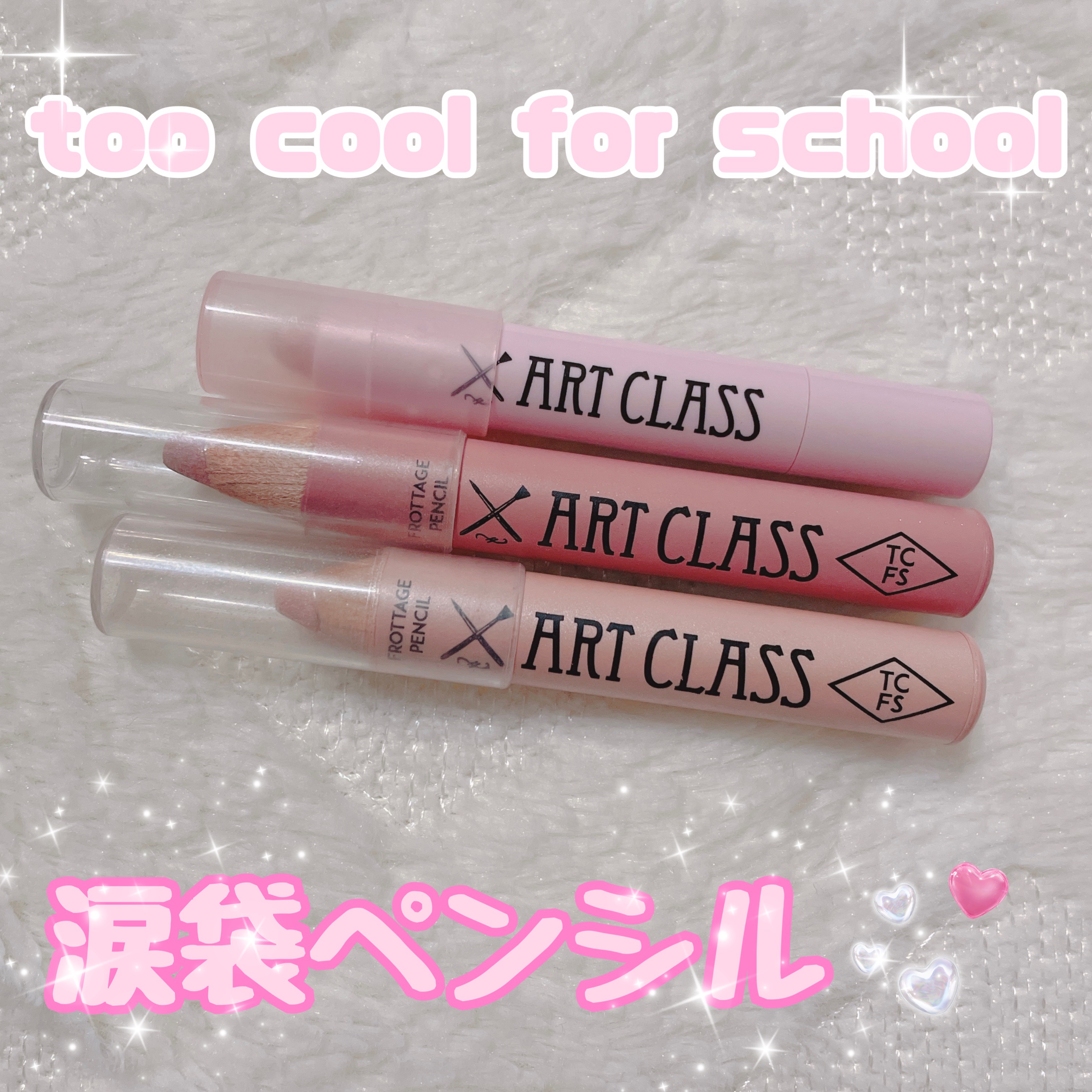 アートクラス フロッタージュペンシル/too cool for school/スティックアイシャドウを使ったクチコミ（1枚目）