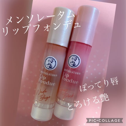 メンソレータム リップフォンデュ/メンソレータム/リップバームを使ったクチコミ(1枚目)