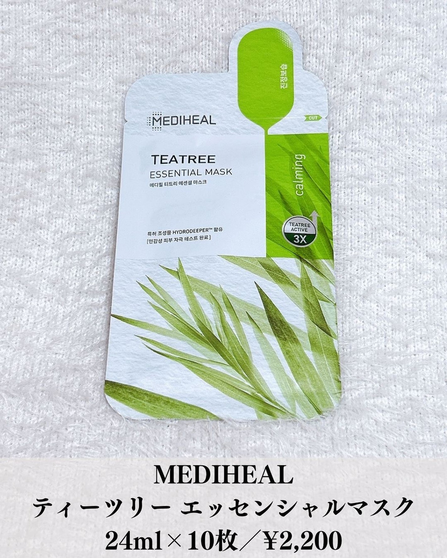 PHセンシティブマスクスージング&モイスト/SAM'U/シートマスク・パックを使ったクチコミ(4枚目)