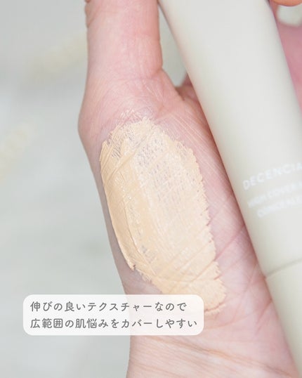 ディセンシア ハイカバーフィット コンシーラー/DECENCIA/リキッドコンシーラーを使ったクチコミ(3枚目)