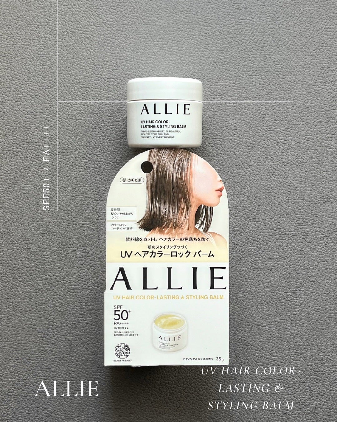 アリィー クロノビューティ UV ヘアカラーラスティング&スタイリング バーム/アリィー/ヘアバームを使ったクチコミ(1枚目)