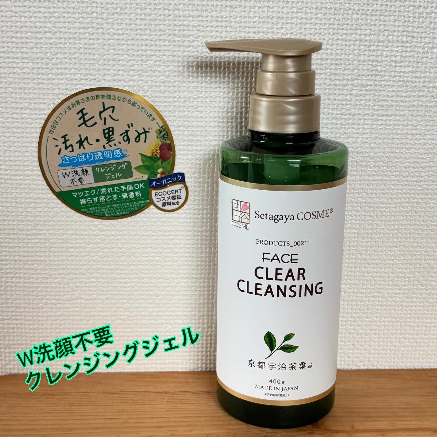 miyukihappy on LIPS 「#W洗顔不要のクレンジングジェル✨🌱世田谷コスメクリアクレンジ..」(1枚目)