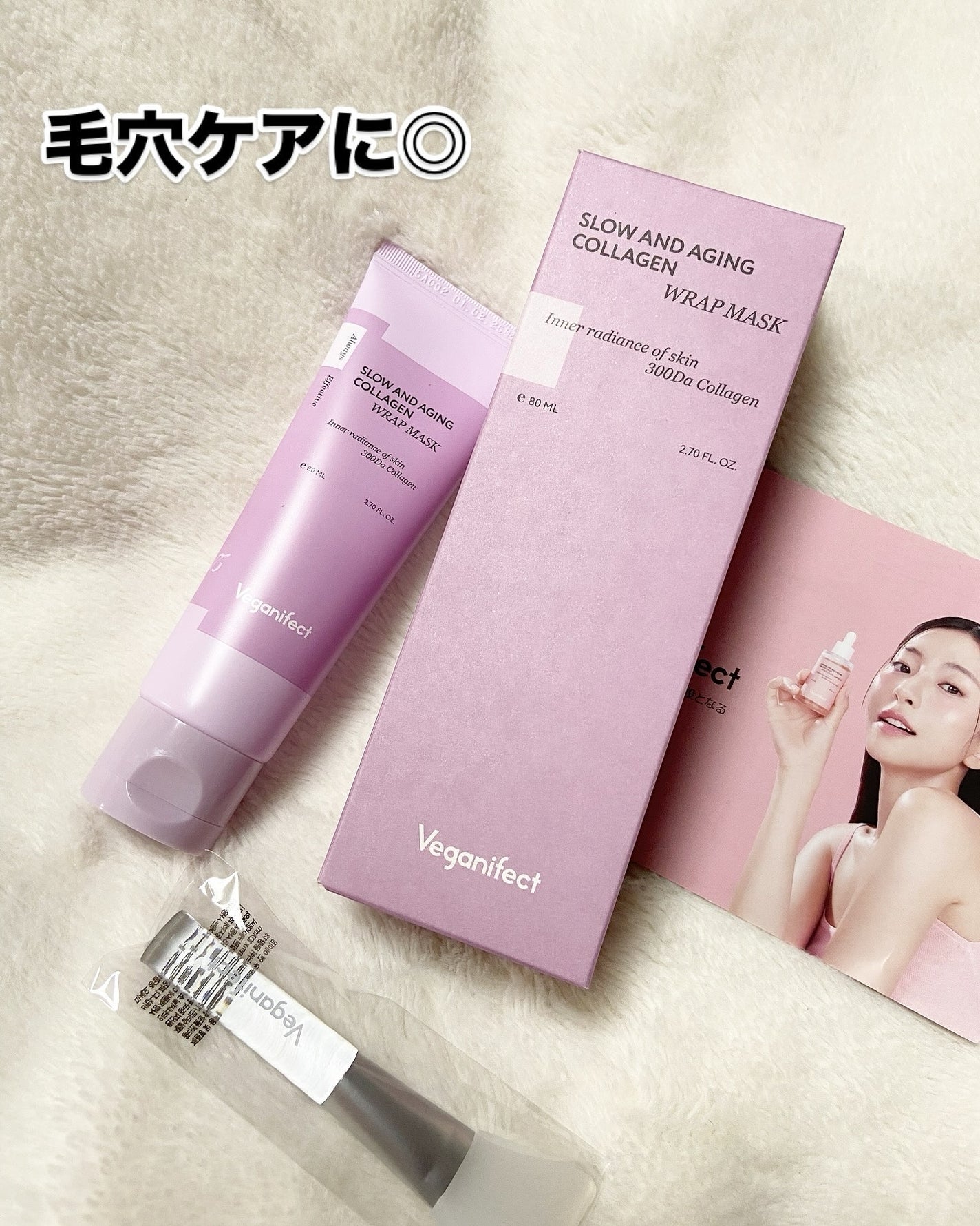 塗るマスクパック低分子コラーゲンマスク /Veganifect/洗い流すパック・マスクを使ったクチコミ(3枚目)