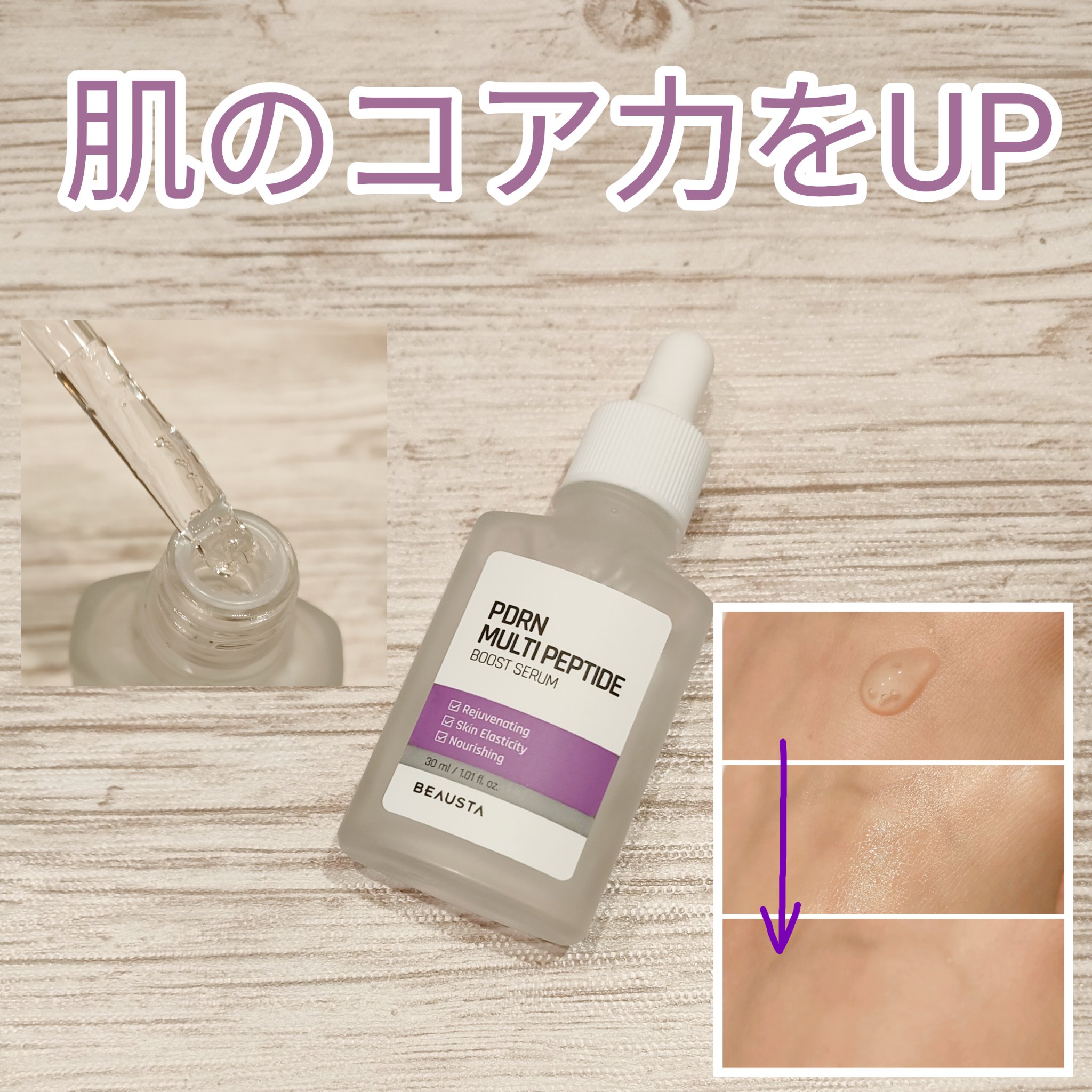 PORN MULTIPEPIDE/BEAUSTA/美容液を使ったクチコミ（1枚目）