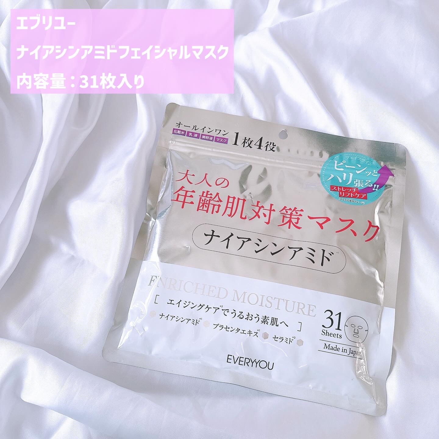 ナイアシンアミドフェイシャルマスク/EVERYYOU/シートマスク・パックを使ったクチコミ（2枚目）