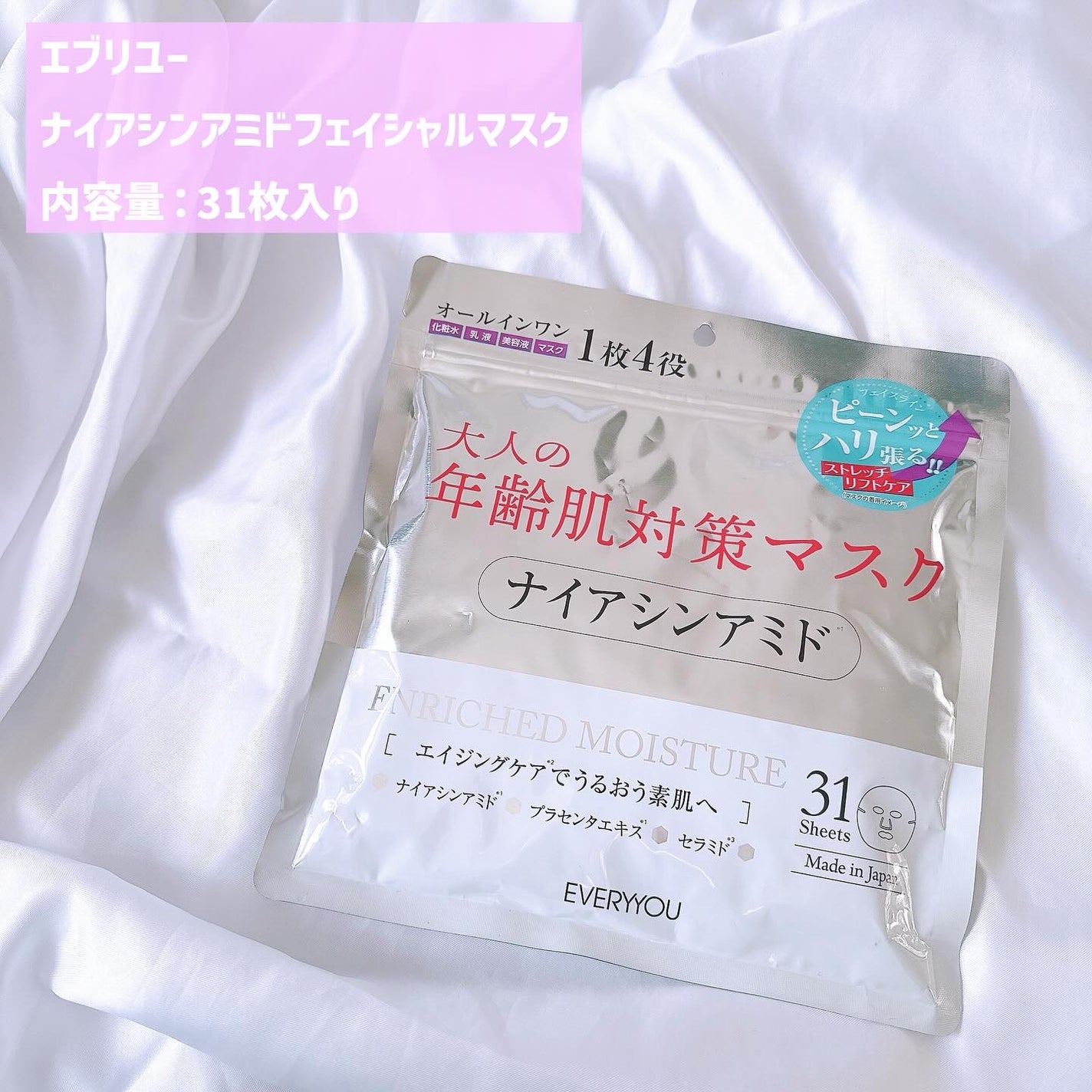ナイアシンアミドフェイシャルマスク/EVERYYOU/シートマスク・パックを使ったクチコミ(2枚目)