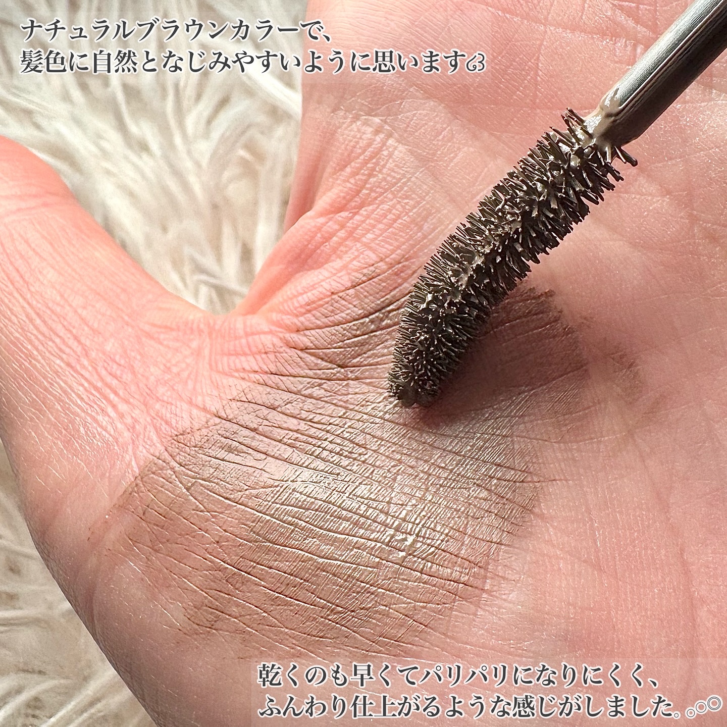 SS ビオリス ボタニカル うぶ毛メイク ヘアマスカラ/SSビオリス/その他スタイリングを使ったクチコミ（3枚目）