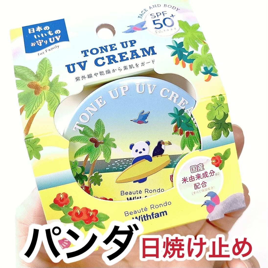 ビューテロンド WF トーンアップ UVクリーム/ビューテロンド/日焼け止めクリームを使ったクチコミ(1枚目)