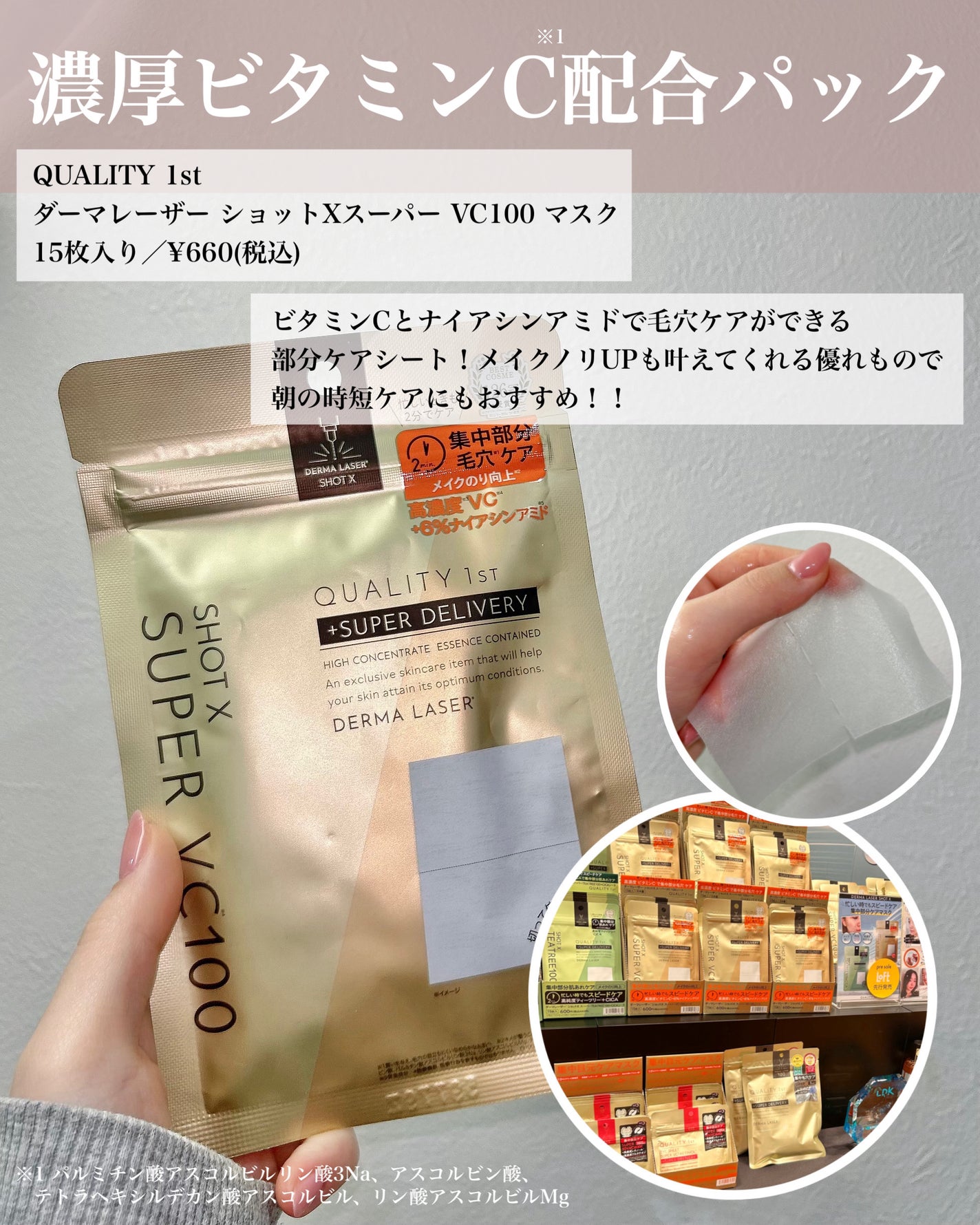 ダーマレーザースーパーVC100マスク/クオリティファースト/シートマスク・パックを使ったクチコミ(6枚目)
