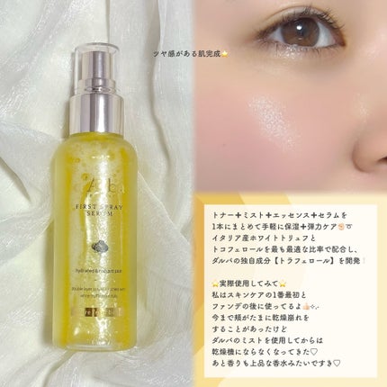 ダルバ ホワイトトリュフファーストスプレーセラム/ダルバ/ミスト状化粧水を使ったクチコミ(2枚目)