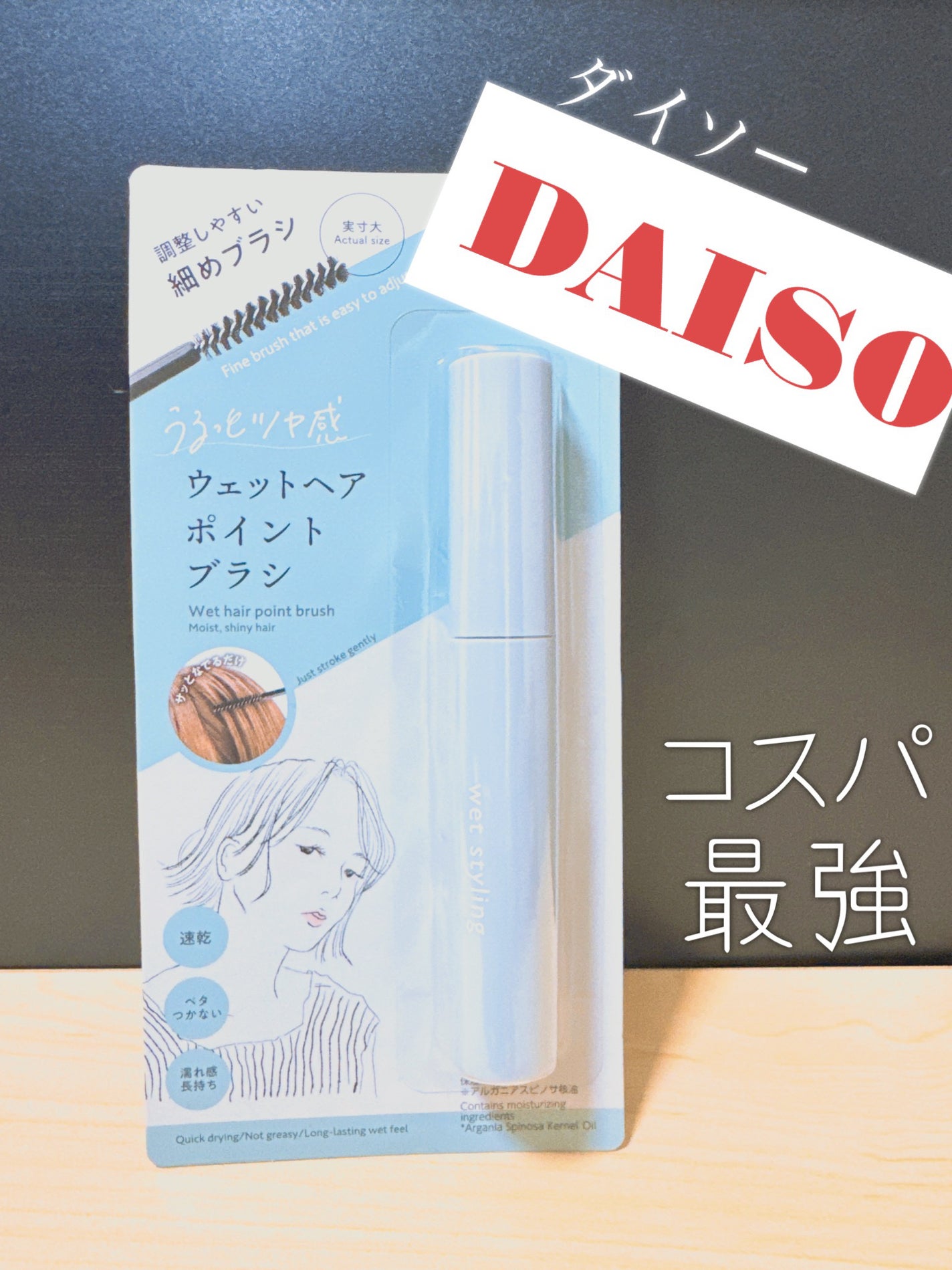 ウェットヘアブラシDA/DAISO/その他スタイリングを使ったクチコミ(1枚目)