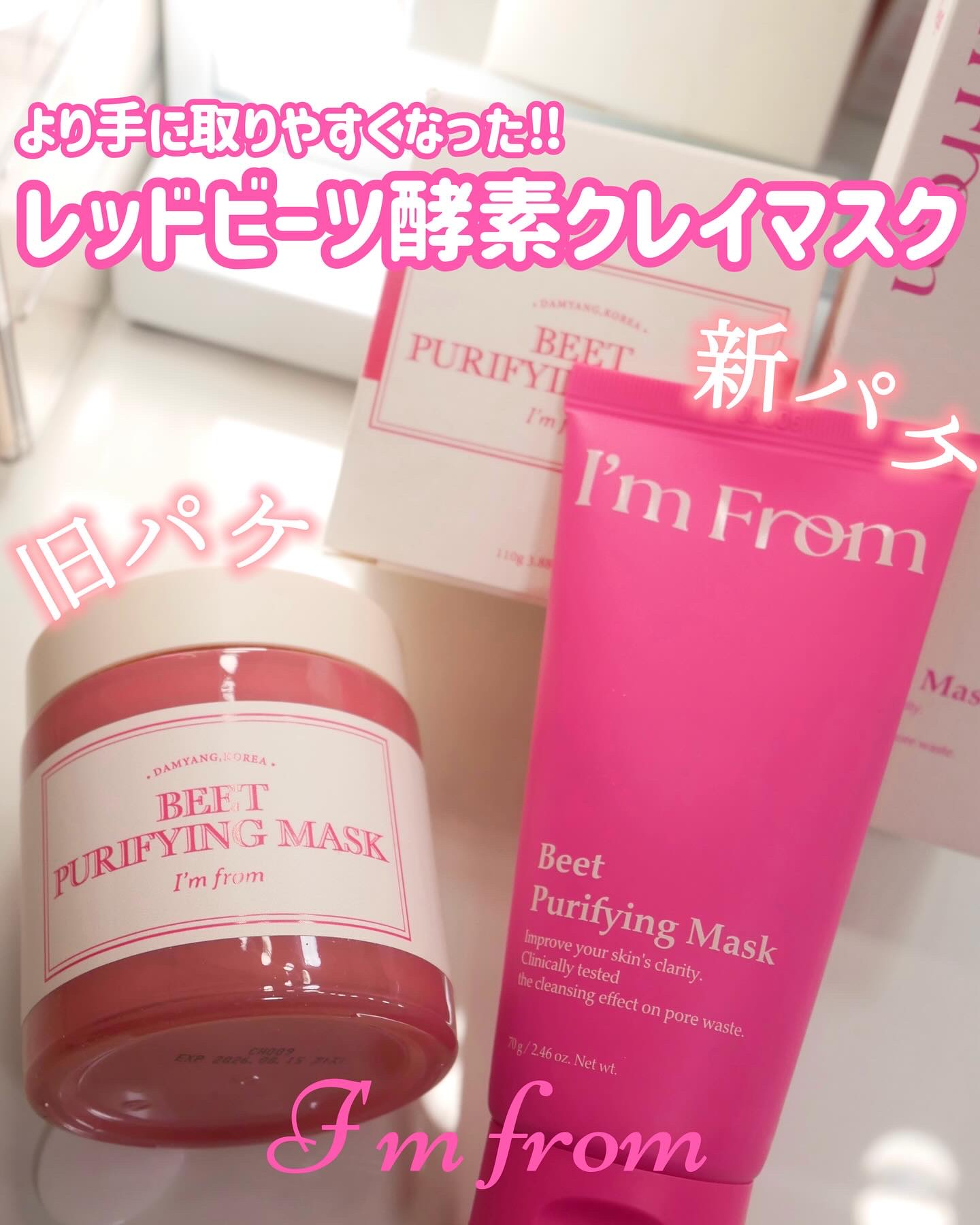 ビーツピュリファイングフェイスマスク/I'm from/洗い流すパック・マスクを使ったクチコミ（1枚目）