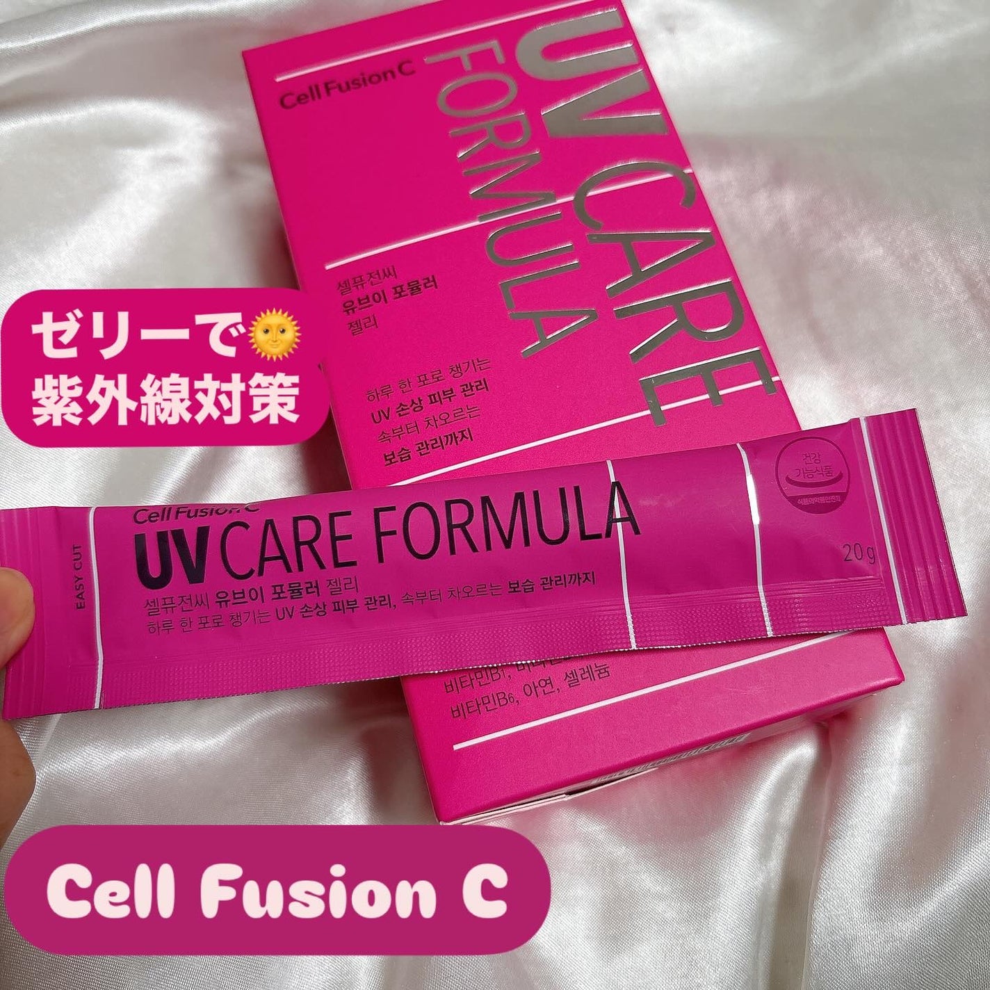 UVフォーミュラゼリー/Cell Fusion C(セルフュージョンシー)/美容サプリメントを使ったクチコミ(1枚目)