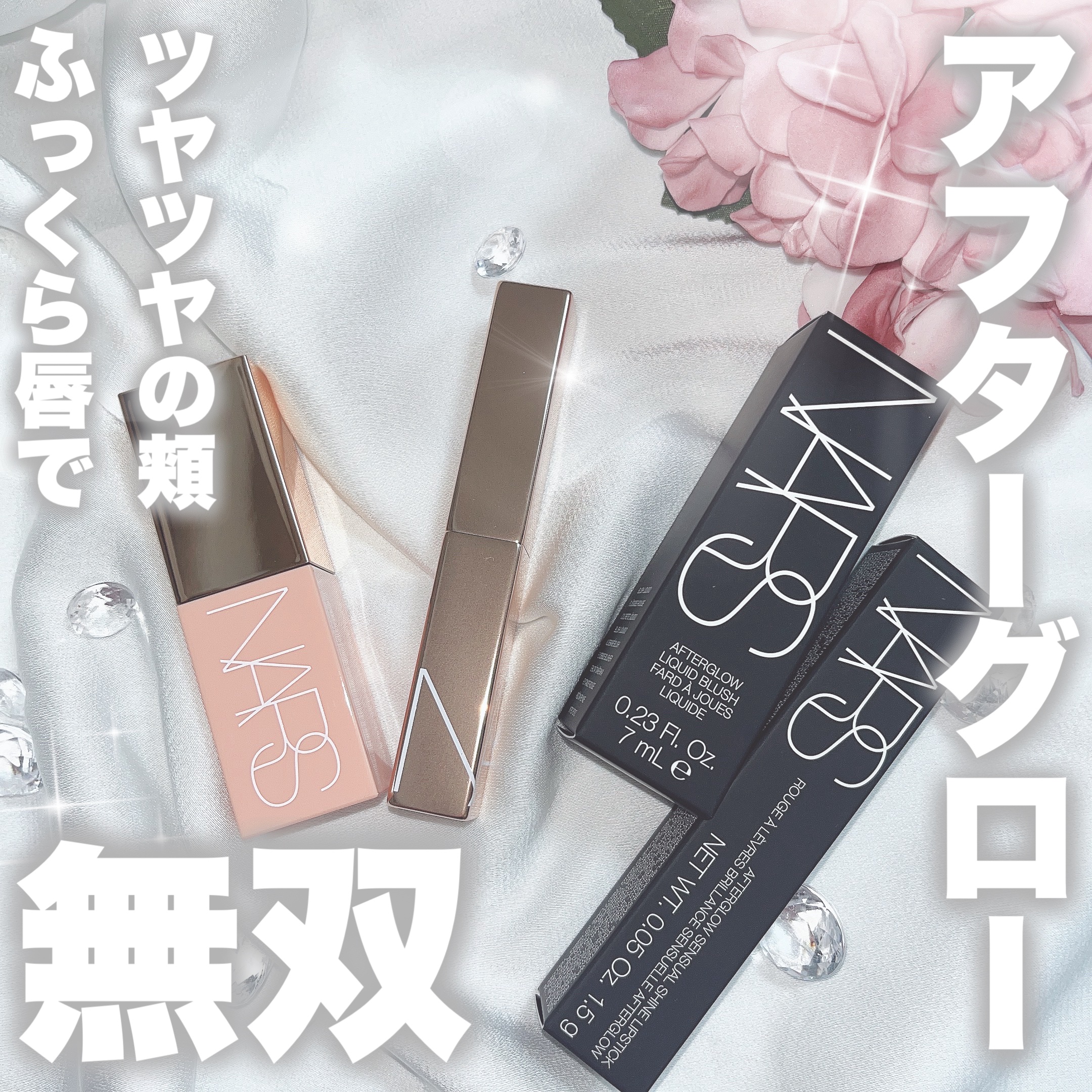 アフターグロー　センシュアルシャイン　リップスティック/NARS/口紅を使ったクチコミ（1枚目）