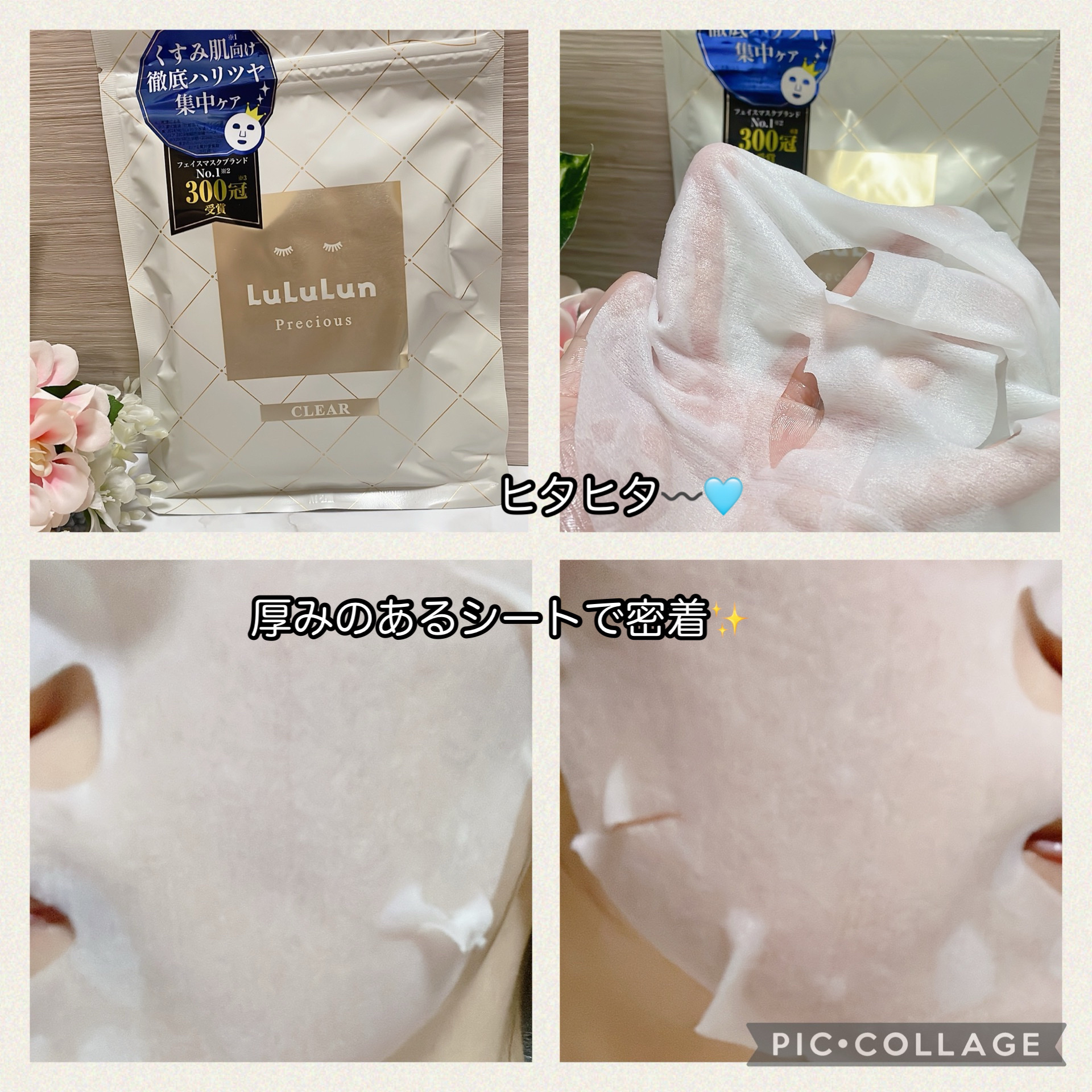 ルルルンプレシャス WHITE(クリア)【旧】/ルルルン/シートマスク・パックを使ったクチコミ（2枚目）