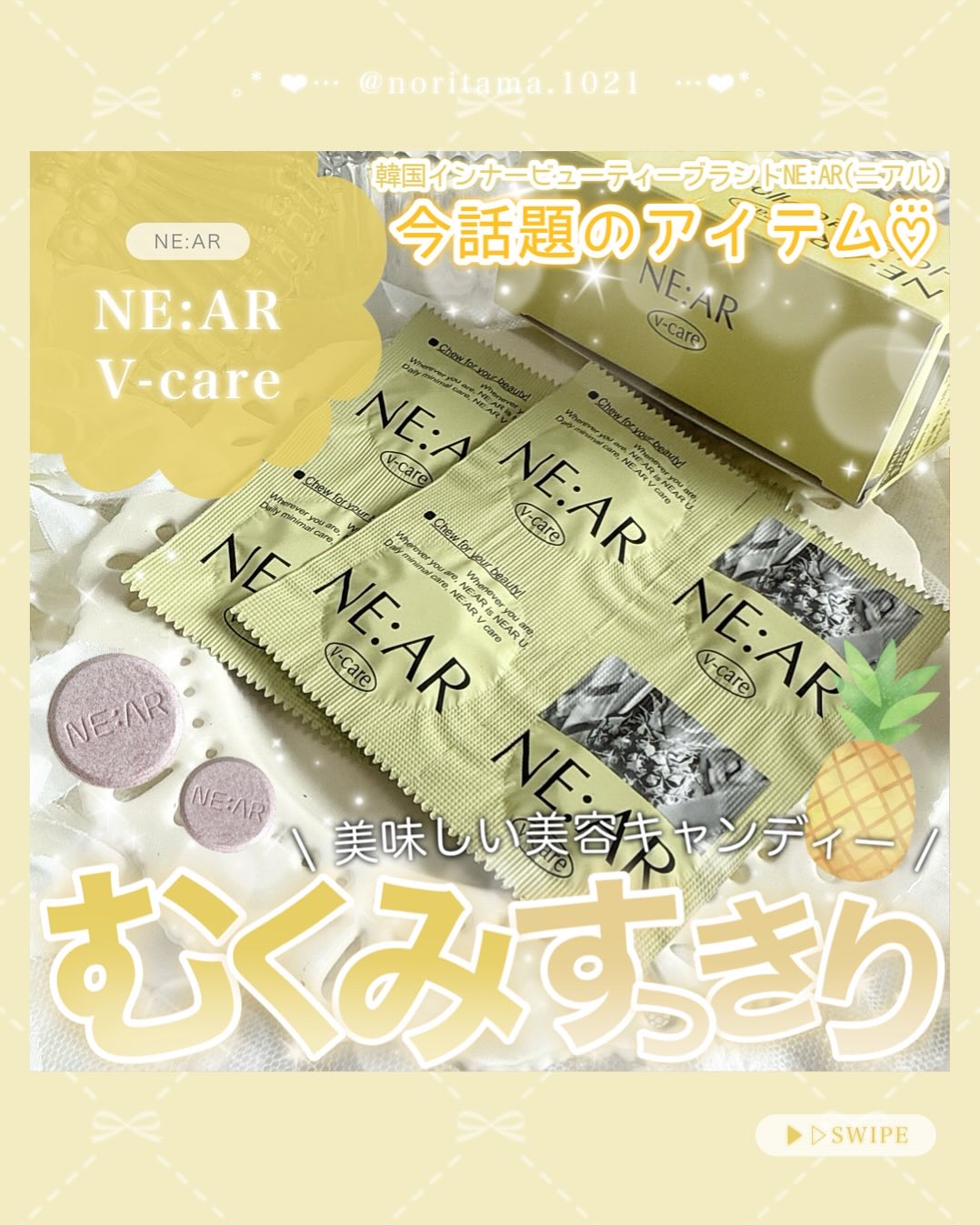 ニアル　Vケア/NE:AR/美容サプリメントを使ったクチコミ（1枚目）