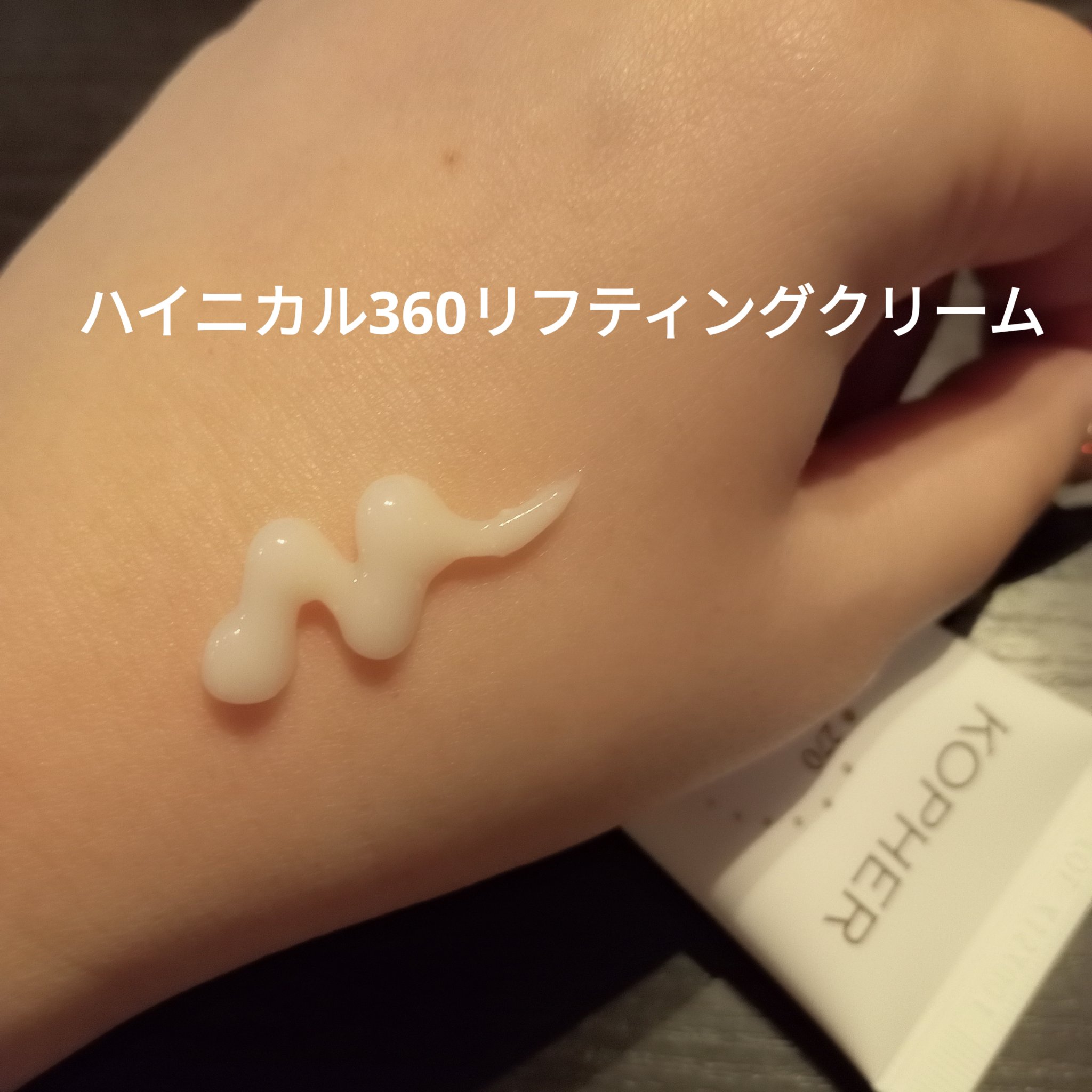 ハイニカルディープティングアンプル/KOPHER/美容液を使ったクチコミ（3枚目）