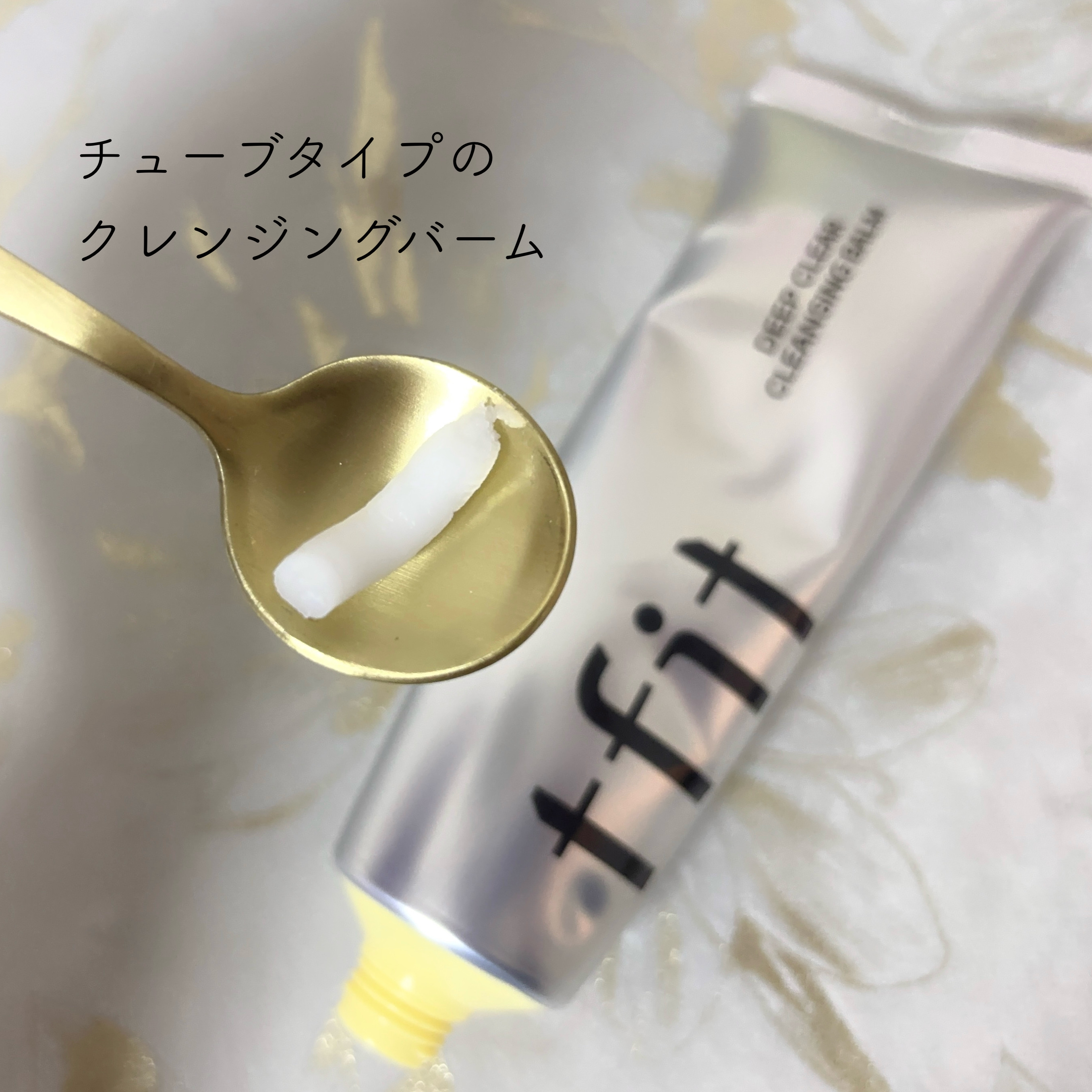 ディープクリアクレンジングバーム/TFIT/クレンジングバームを使ったクチコミ（2枚目）