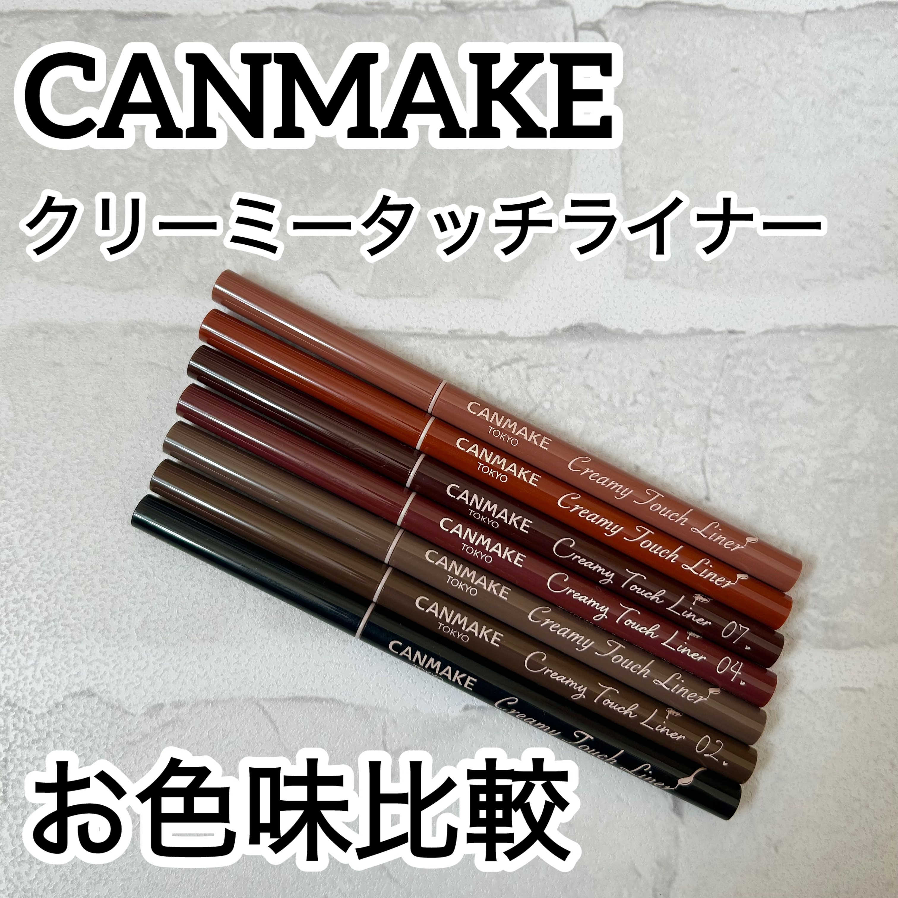 クリーミータッチライナー/キャンメイク/ジェルアイライナーを使ったクチコミ（1枚目）