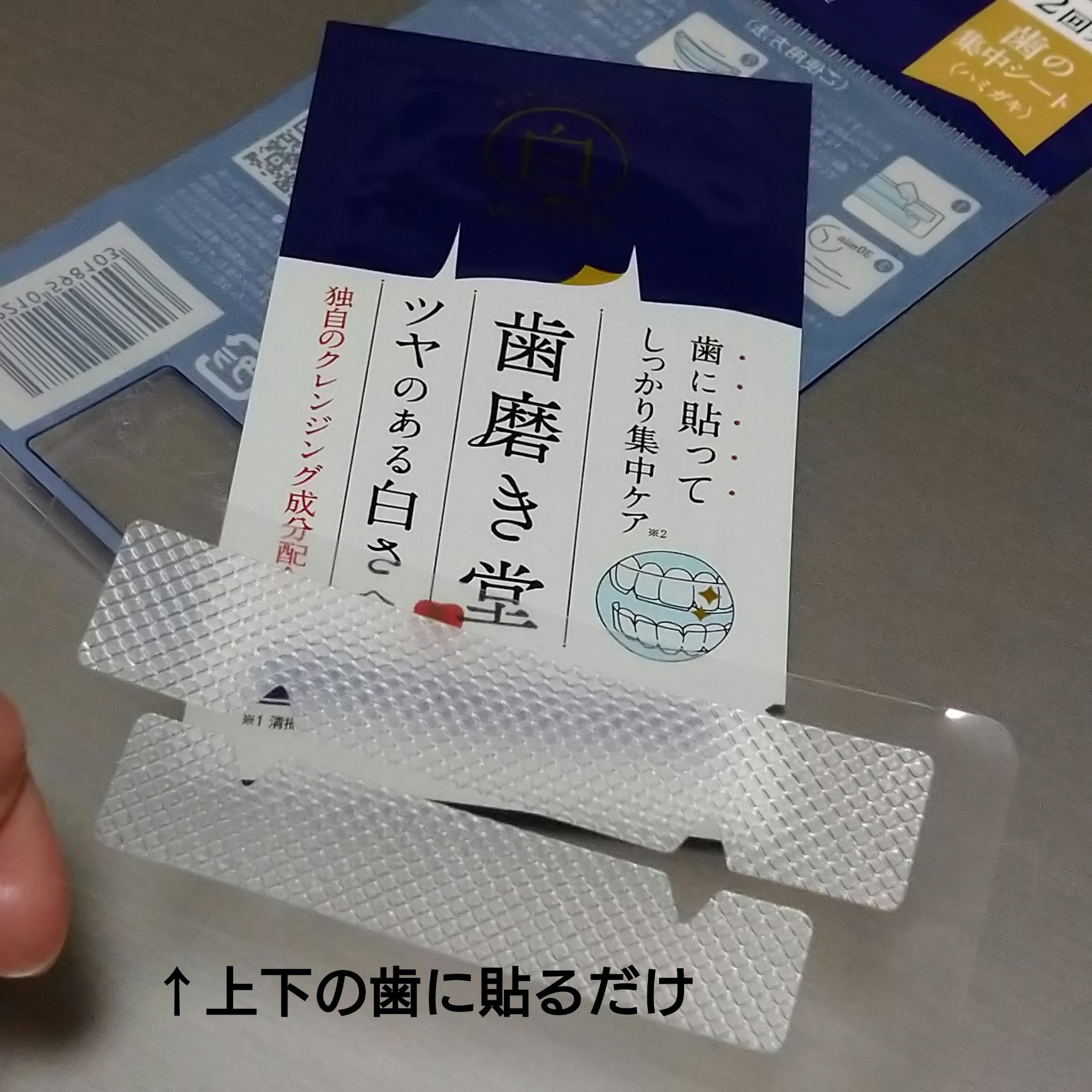 歯磨き堂 ホワイトシート/歯磨き堂/その他オーラルケアを使ったクチコミ（2枚目）