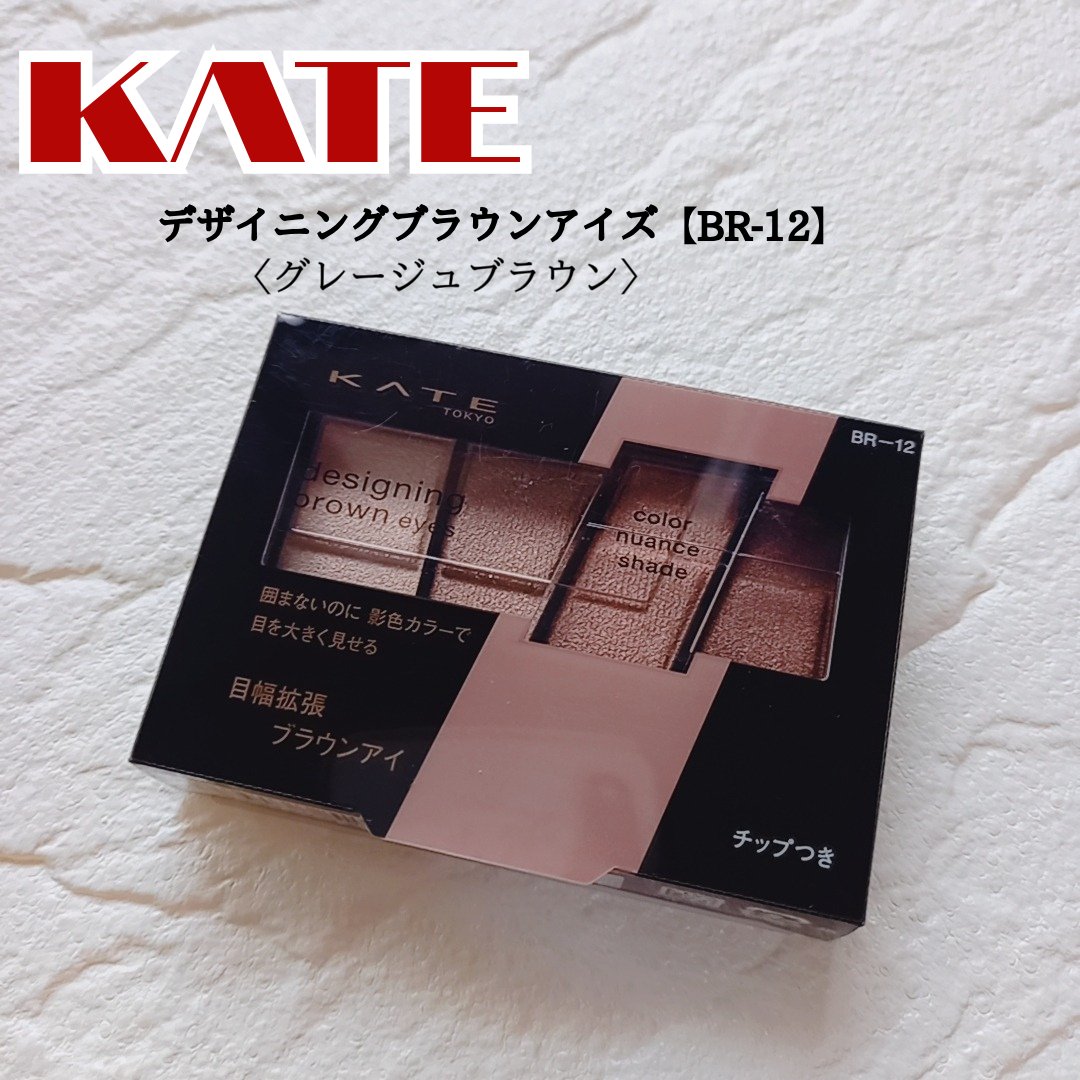 デザイニングブラウンアイズ/KATE/アイシャドウパレットを使ったクチコミ（2枚目）