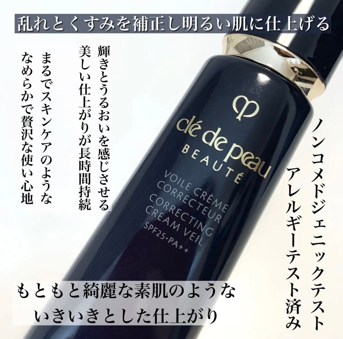 ヴォワールコレクチュールn/クレ・ド・ポー ボーテ/化粧下地を使ったクチコミ(2枚目)