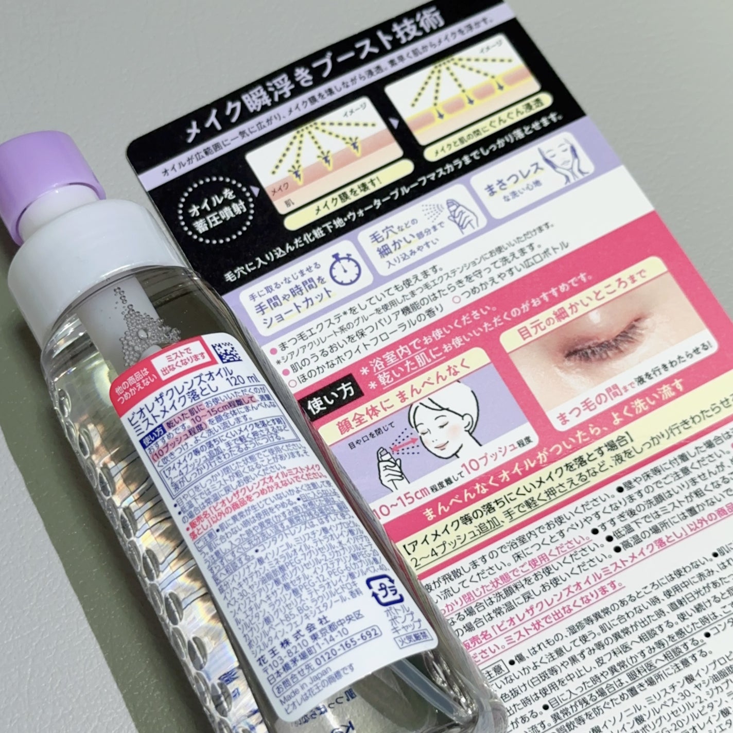 ザ クレンズ オイルミストメイク落とし/ビオレ/オイルクレンジングを使ったクチコミ(5枚目)