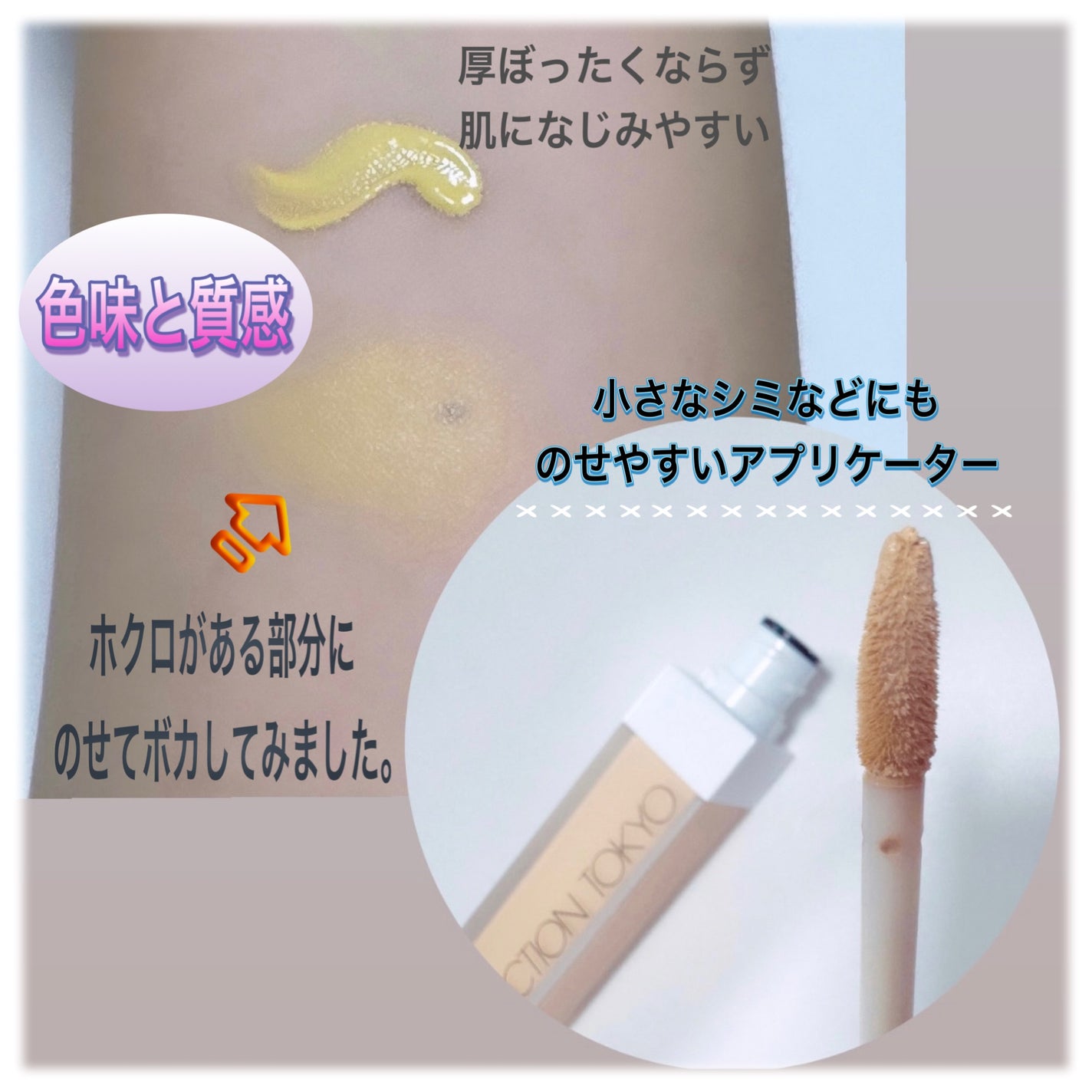 アディクション スキンリフレクト カラーコレクター/ADDICTION/リキッドコンシーラーを使ったクチコミ(2枚目)