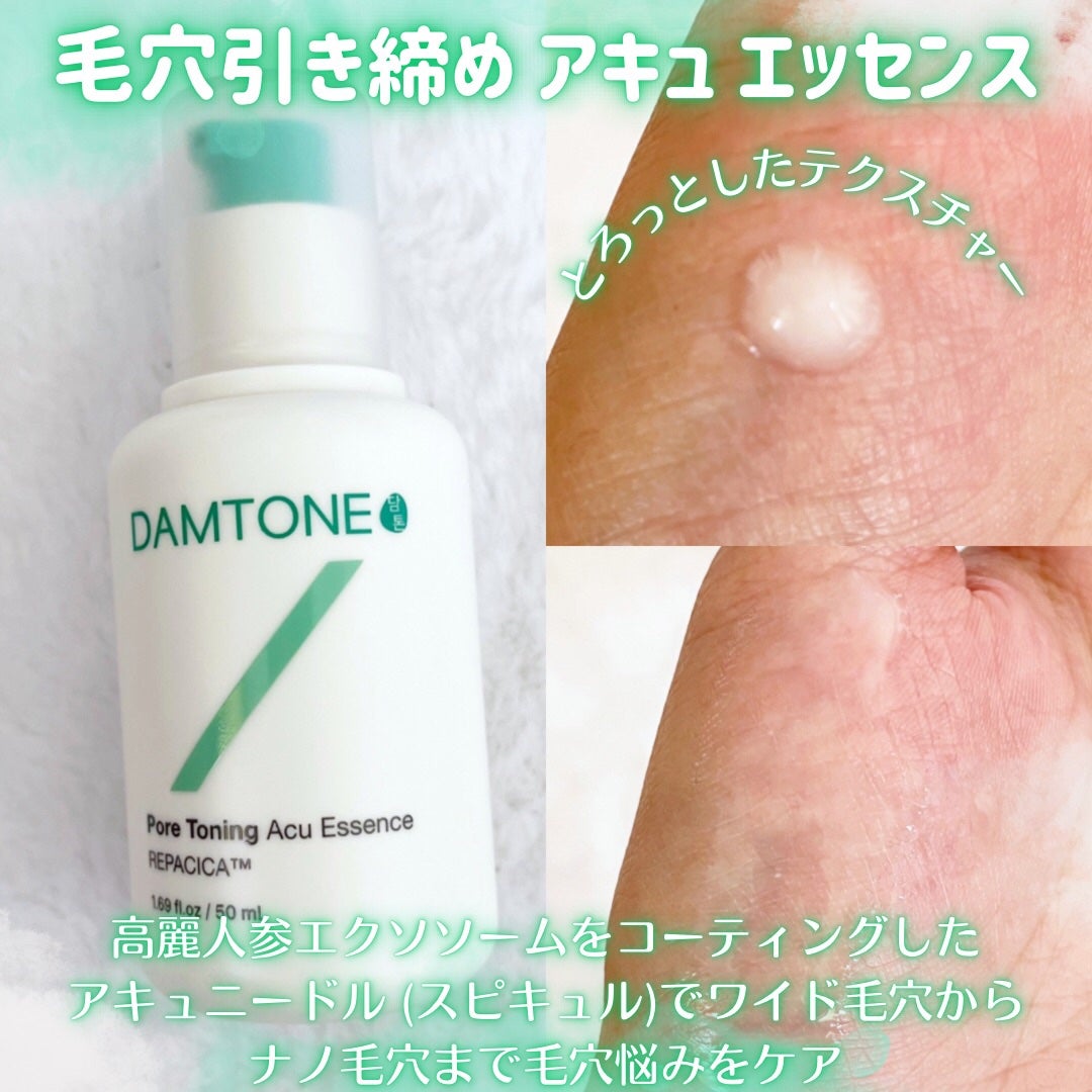 ダムトーン ポアトーンニングアキュエッセンス/ダムトーン/美容液を使ったクチコミ(3枚目)