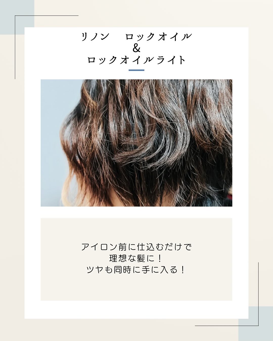 Linon ロックオイル/Linon/ヘアオイルを使ったクチコミ（3枚目）