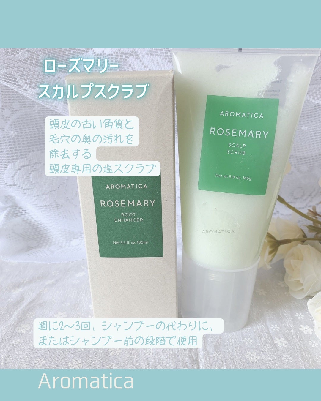 ローズマリー スカルプ スクラブ/AROMATICA/ヘッドスクラブを使ったクチコミ(4枚目)