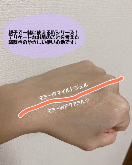 マミー UVアクアミルク/マミー/日焼け止めミルクを使ったクチコミ(2枚目)