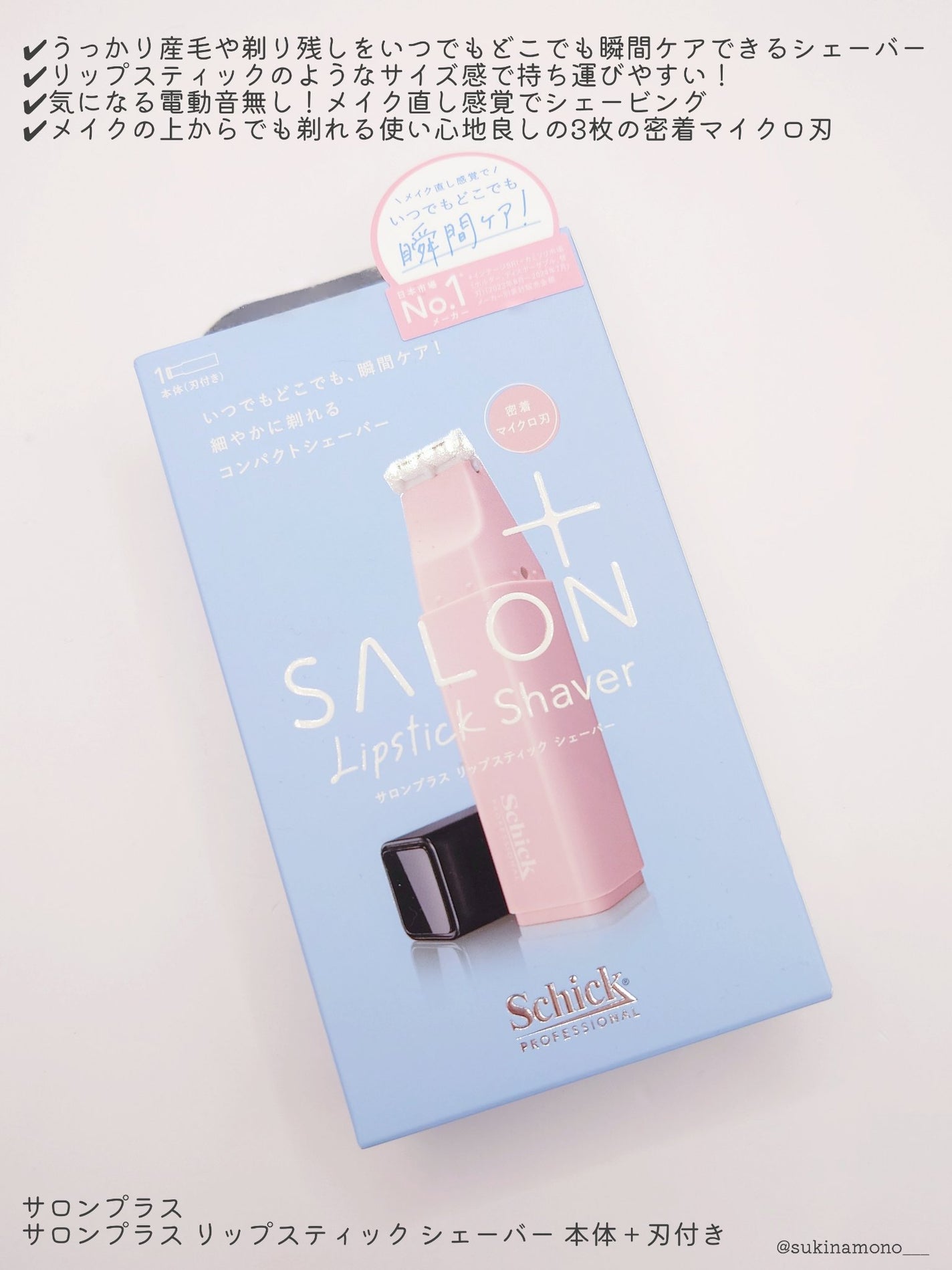 サロンプラス リップスティック シェーバー/サロンプラス/シェーバーを使ったクチコミ(2枚目)