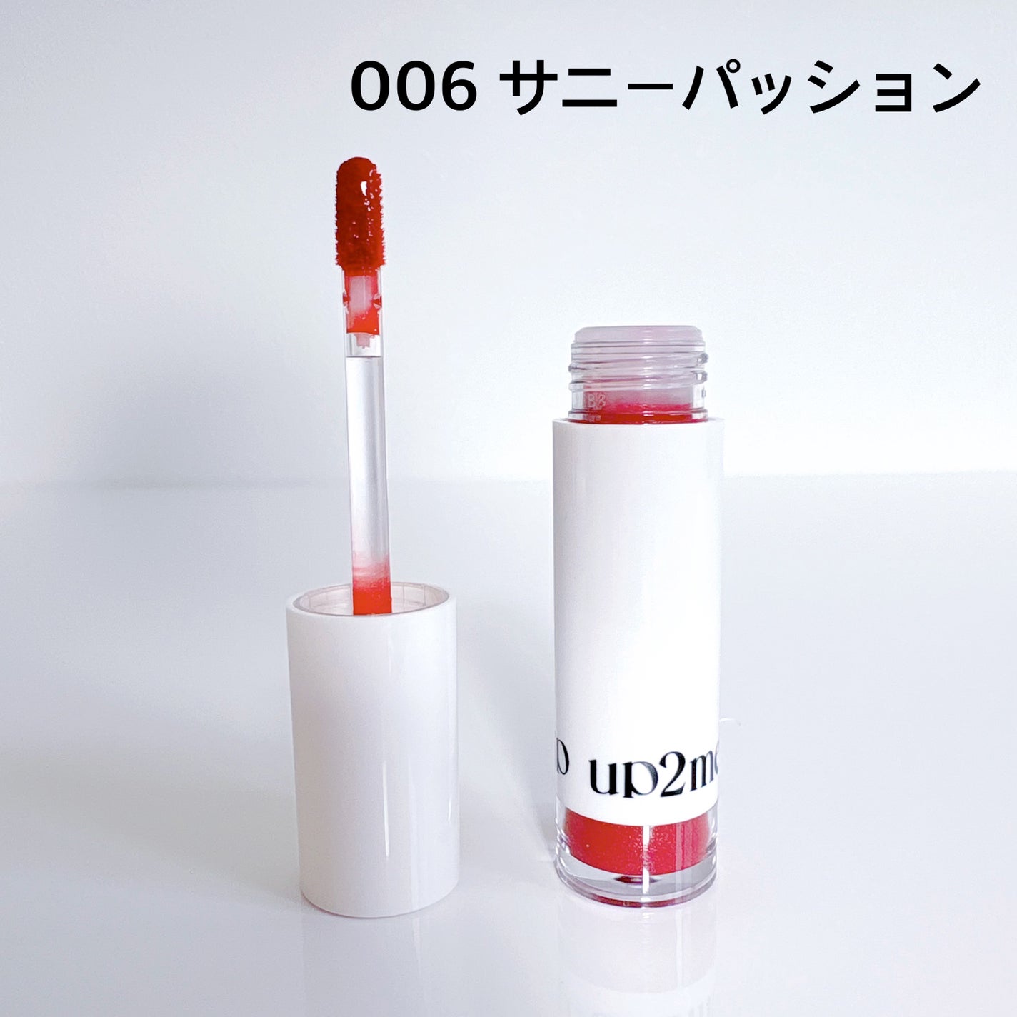 アップトゥーミー ハグマイリップ カラーロックプランパー/up2me/リッププランパーを使ったクチコミ(2枚目)