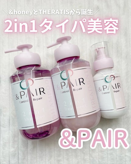 アンドペア コントロール リペア 2in1 ヘアミルクミスト/&PAIR/ヘアミストを使ったクチコミ(1枚目)